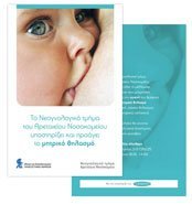 LANSINOH GREECE leaflet